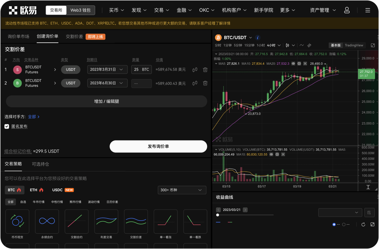 合约交易平台的手续费一般是多少